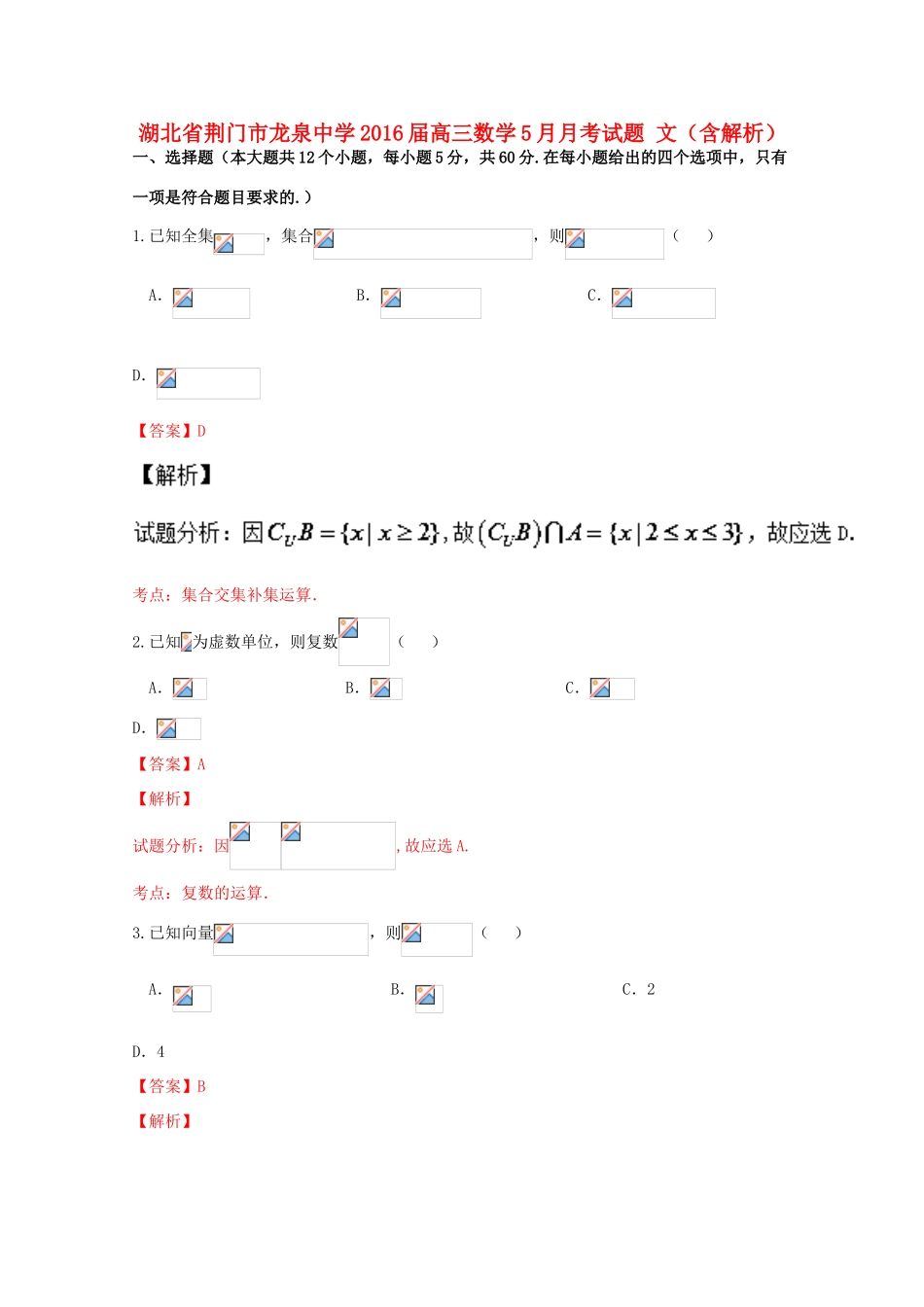 高三数学5月月考试题 文（含解析）-人教版高三全册数学试题_第1页