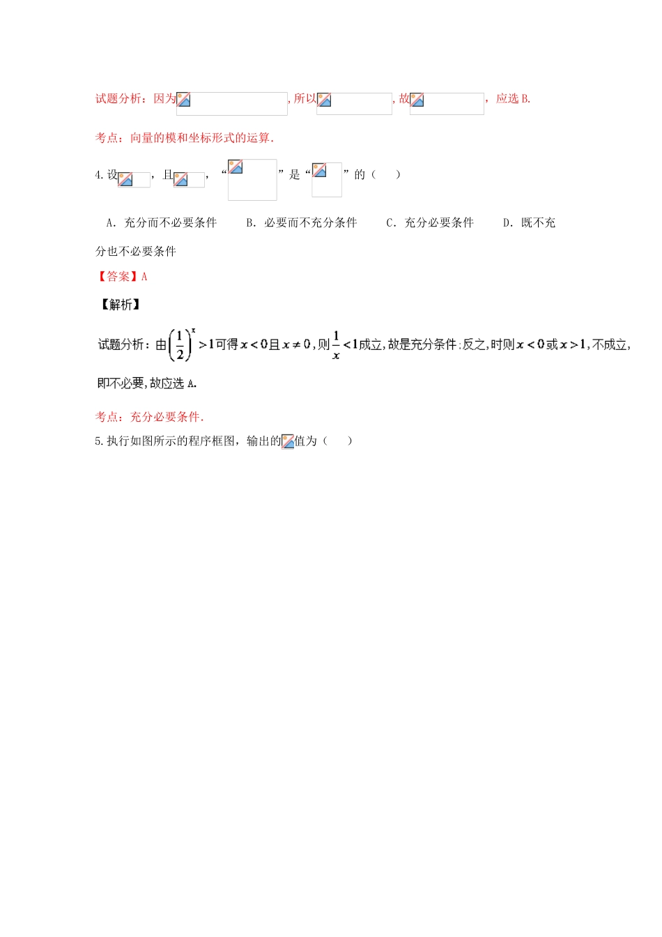 高三数学5月月考试题 文（含解析）-人教版高三全册数学试题_第2页