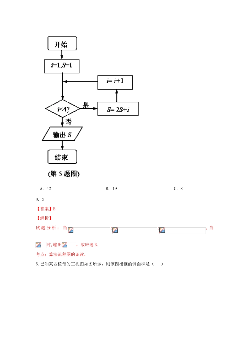 高三数学5月月考试题 文（含解析）-人教版高三全册数学试题_第3页