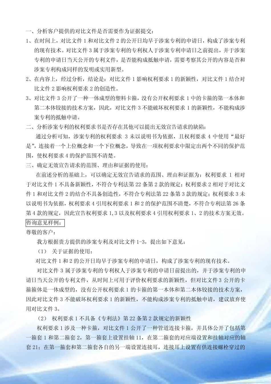 2015年专利代理人考试实务真题答案 _第1页
