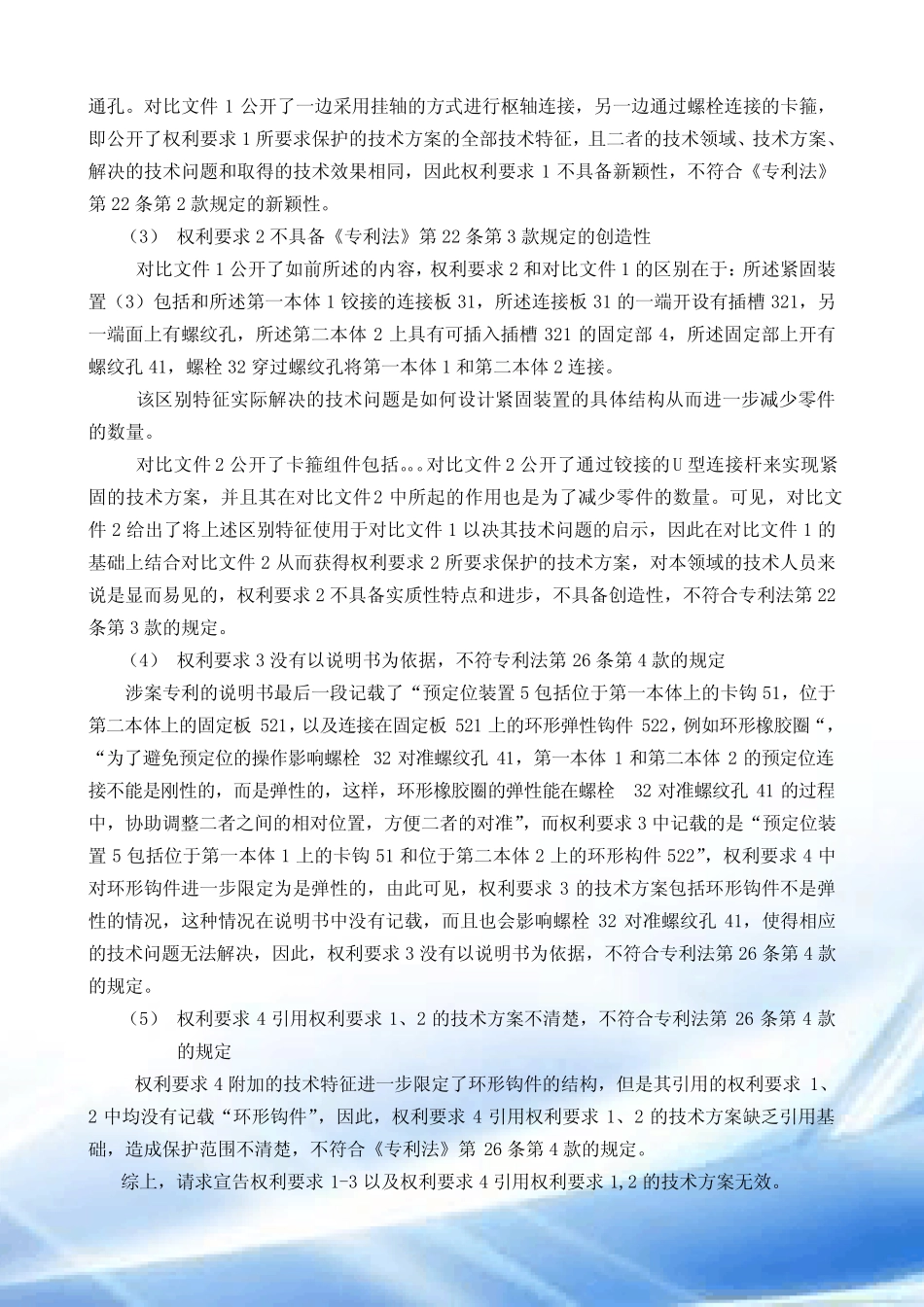 2015年专利代理人考试实务真题答案 _第2页