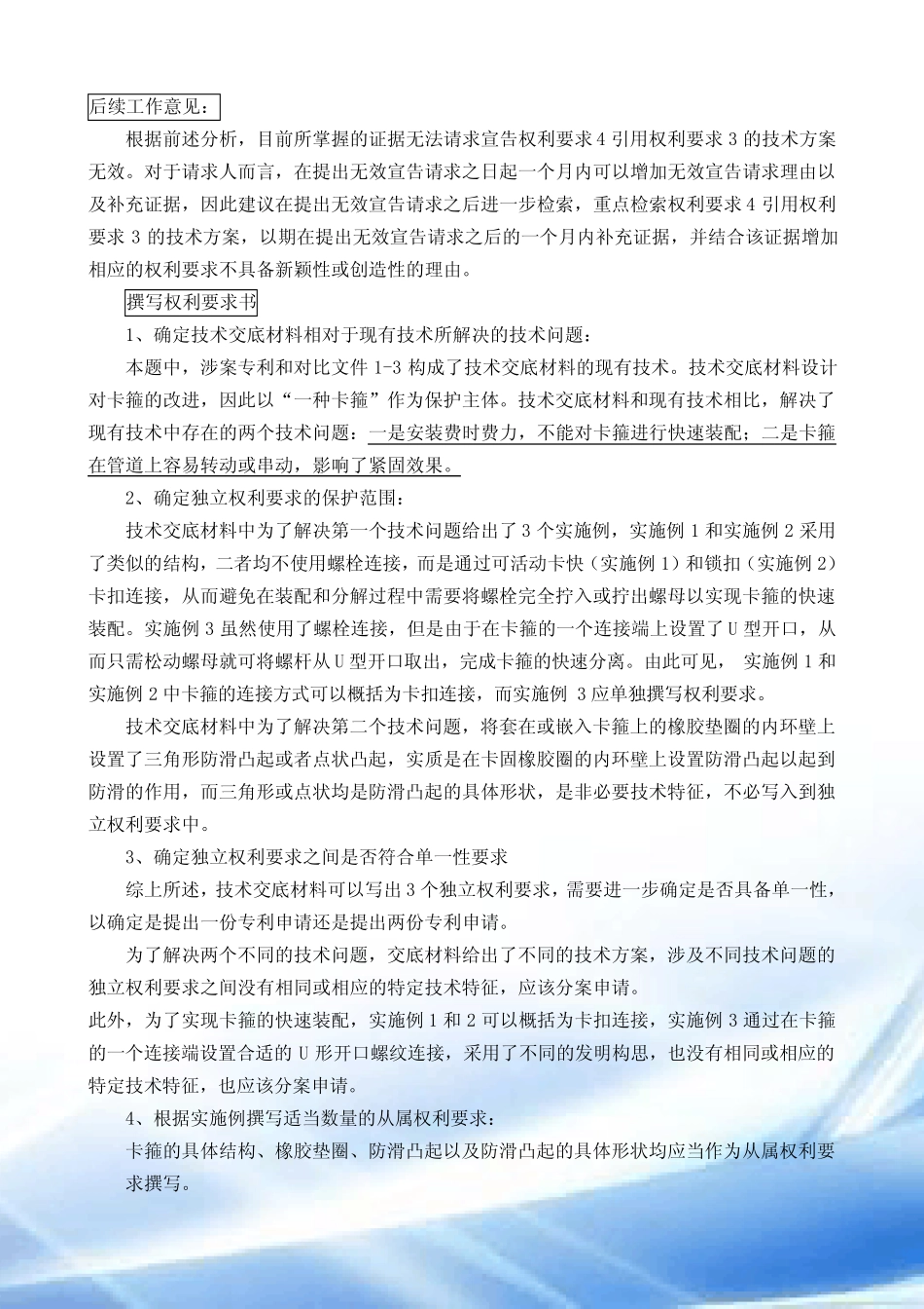 2015年专利代理人考试实务真题答案 _第3页