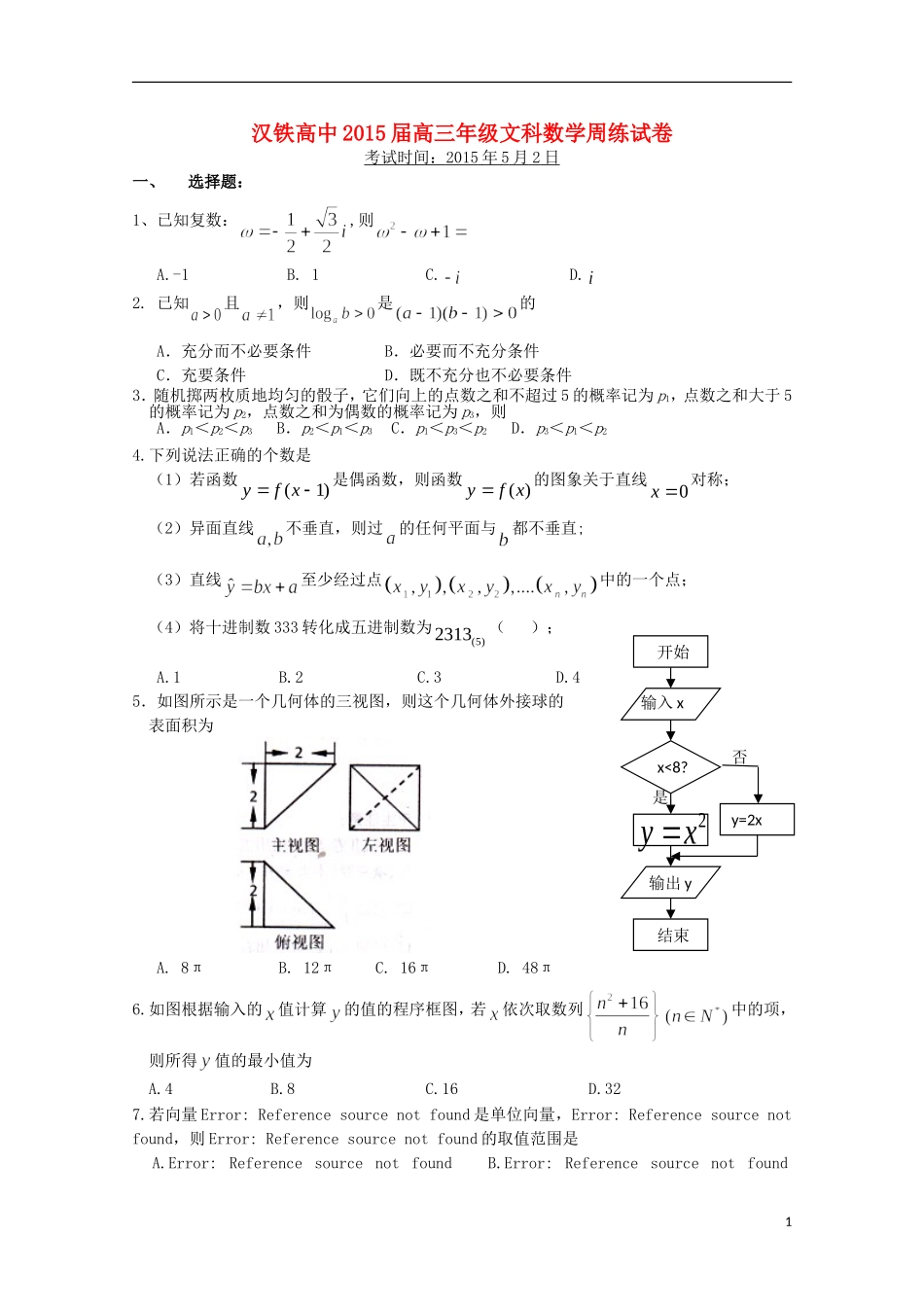 高三数学5月周练试题 文（5月2日）-人教版高三全册数学试题_第1页