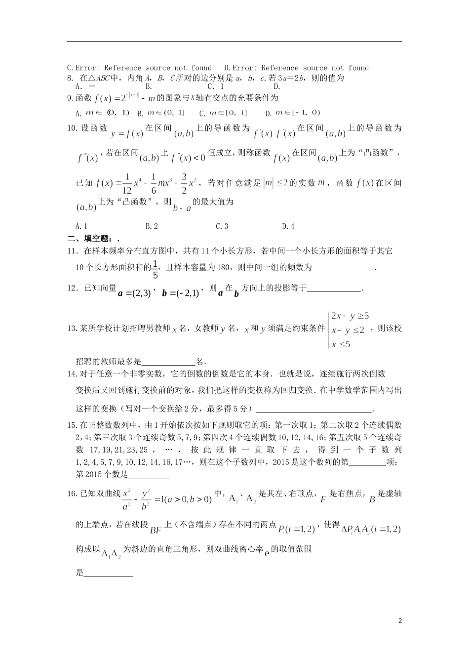 高三数学5月周练试题 文（5月2日）-人教版高三全册数学试题_第2页