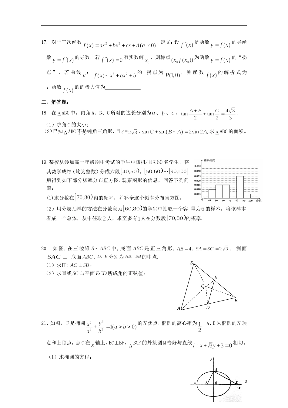 高三数学5月周练试题 文（5月2日）-人教版高三全册数学试题_第3页