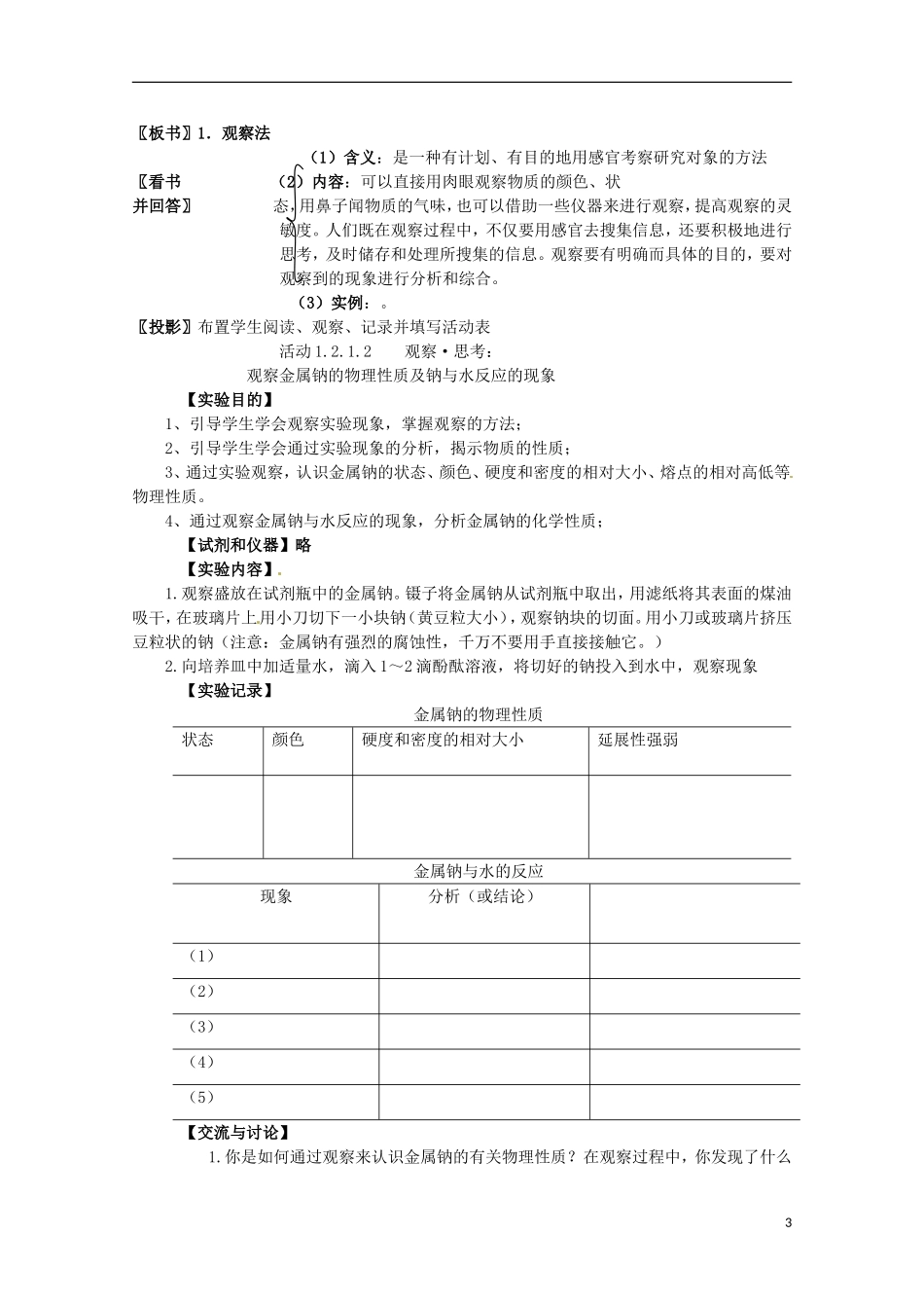 安徽省怀远县包集中学高中化学 第一章第二节 研究物质性质的方法和程序（3课时）教案_第3页