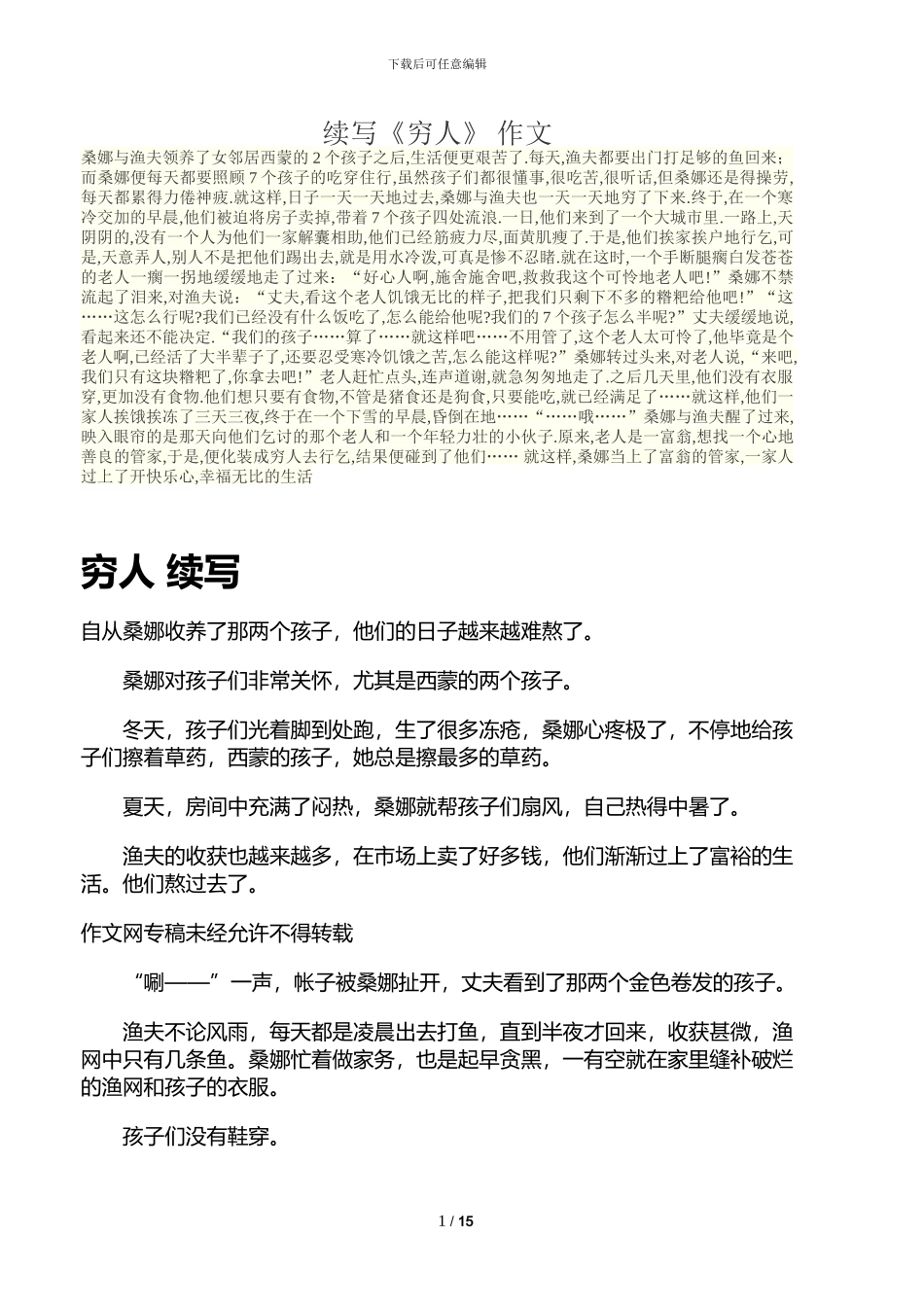 续写《穷人》作文_第1页