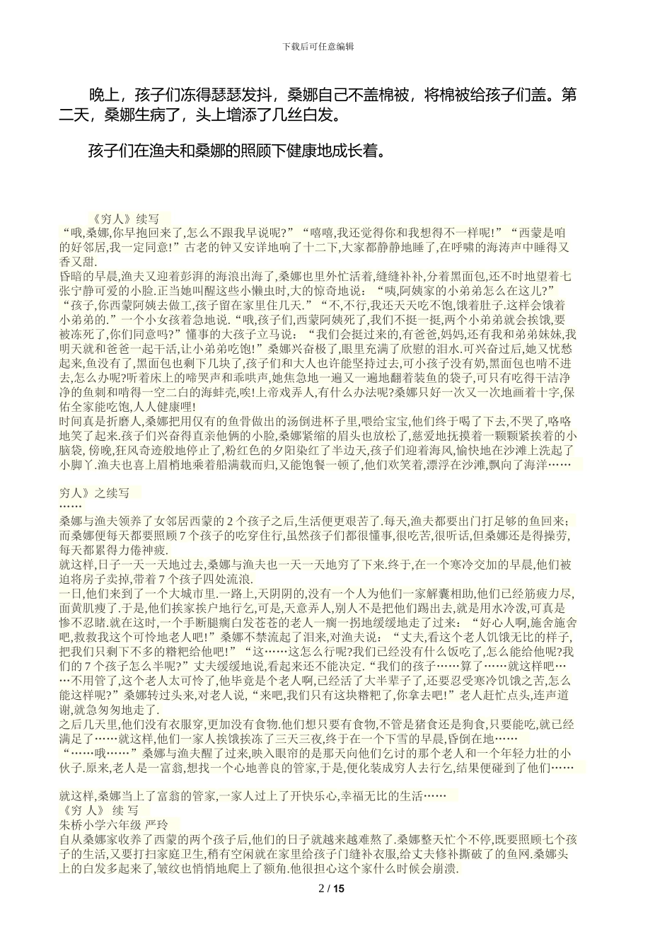 续写《穷人》作文_第2页