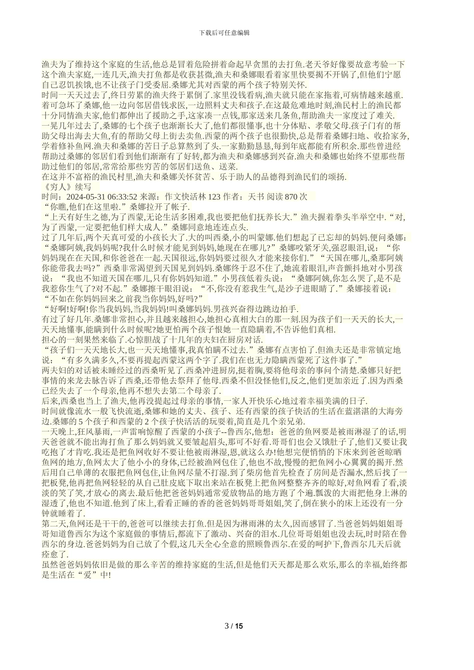 续写《穷人》作文_第3页