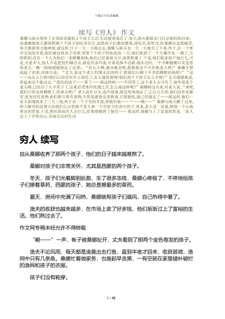 续写《穷人》作文