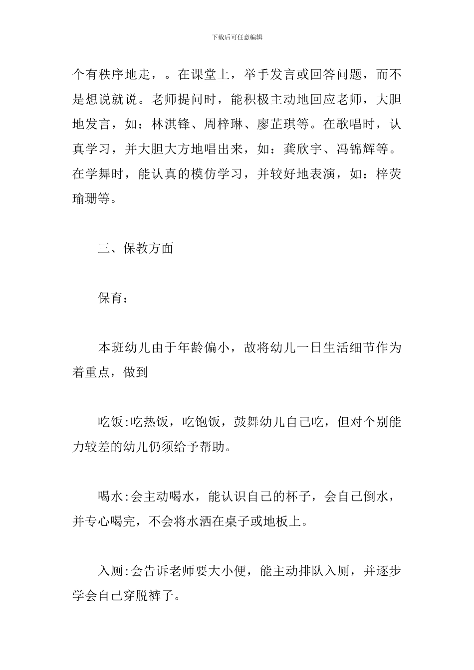 幼儿园卫生保健工作总结精选范文3篇_第2页