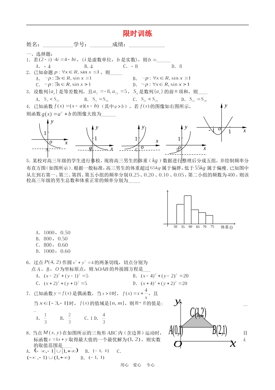 高三数学50分钟客观题训练_第1页