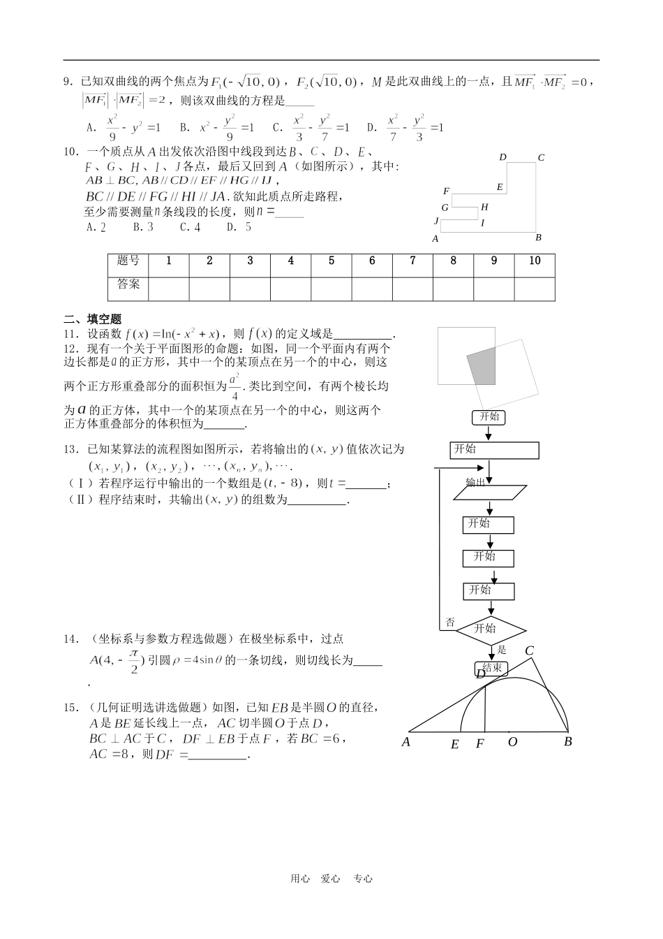 高三数学50分钟客观题训练_第2页