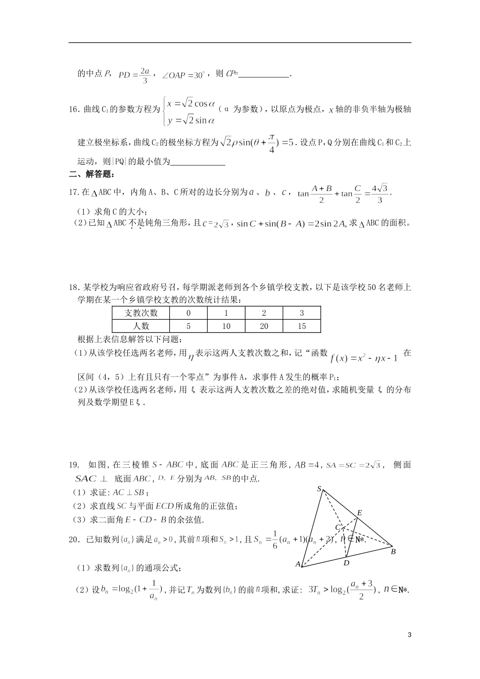 高三数学5月周练试题 理（5月2日）-人教版高三全册数学试题_第3页
