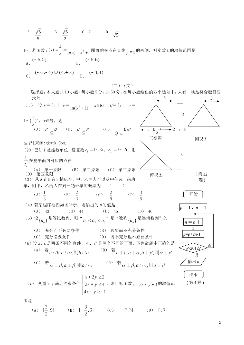 高三数学5月份百题精练（1）-人教版高三全册数学试题_第2页