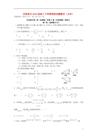 高三数学5月周练试题 文（5月15日）-人教版高三全册数学试题
