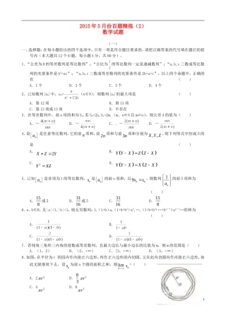 高三数学5月份百题精练（2）-人教版高三全册数学试题
