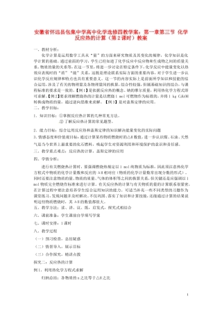安徽省怀远县包集中学高中化学 第一章 第三节 化学反应热的计算（第2课时）教案 鲁科版选修4