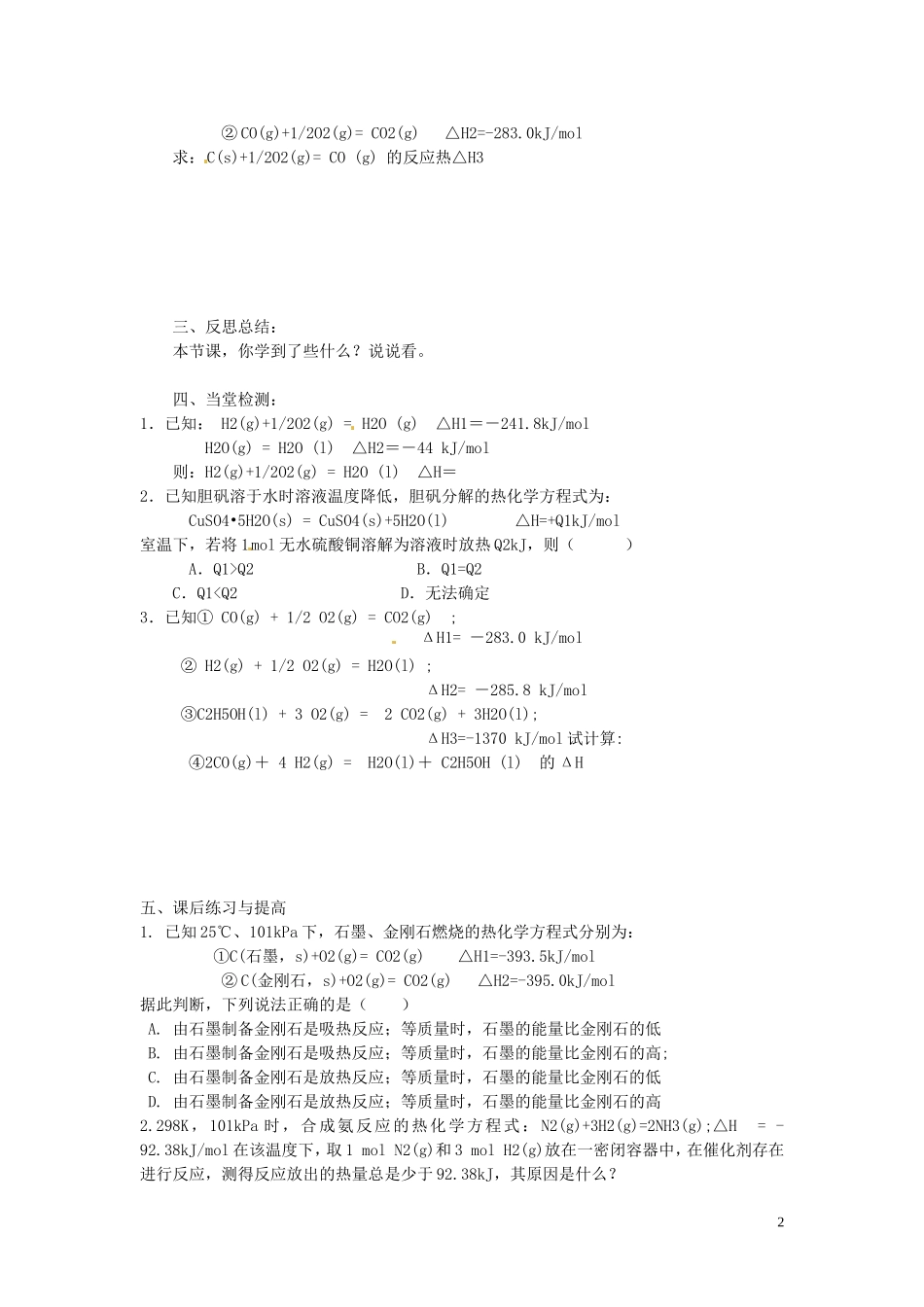 安徽省怀远县包集中学高中化学 第一章 第三节 化学反应热的计算（第1课时）学案 鲁科版选修4_第2页