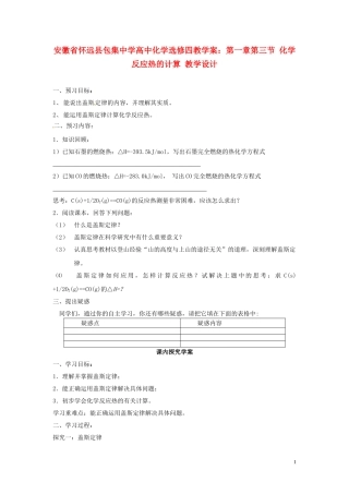 安徽省怀远县包集中学高中化学 第一章 第三节 化学反应热的计算教学设计 鲁科版选修4