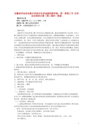 安徽省怀远县包集中学高中化学 第一章 第三节 化学反应热的计算（第1课时）教案 鲁科版选修4
