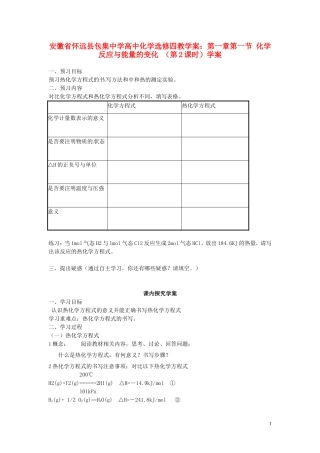 安徽省怀远县包集中学高中化学 第一章 第一节 化学反应与能量的变化 （第2课时）学案 鲁科版选修4