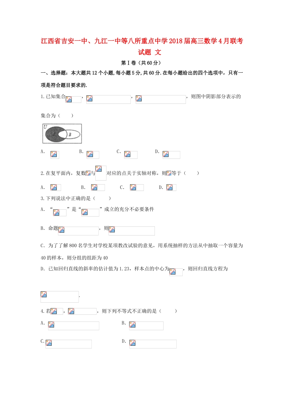 高三数学4月联考试题 文-人教版高三全册数学试题_第1页
