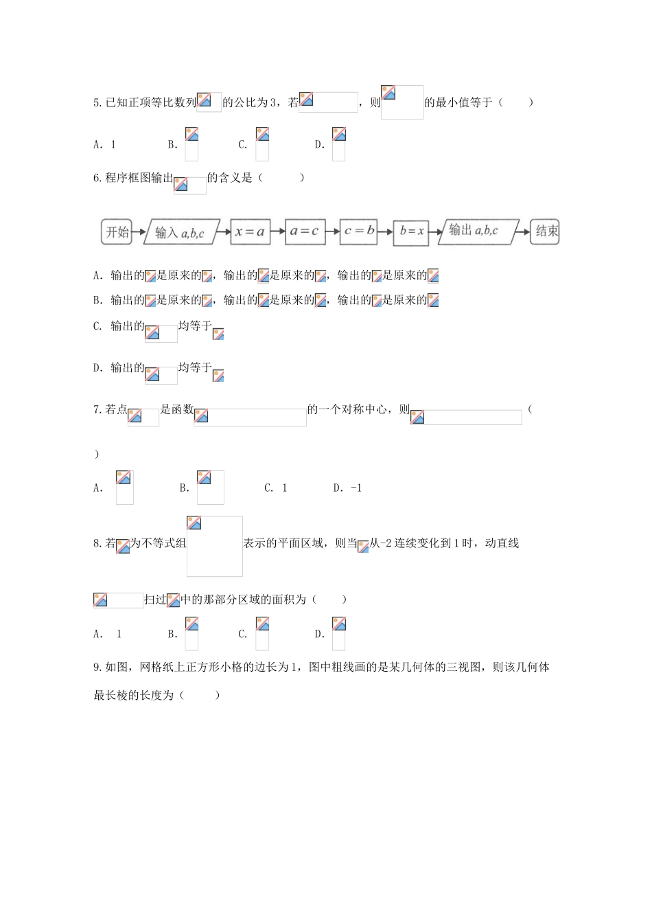 高三数学4月联考试题 文-人教版高三全册数学试题_第2页
