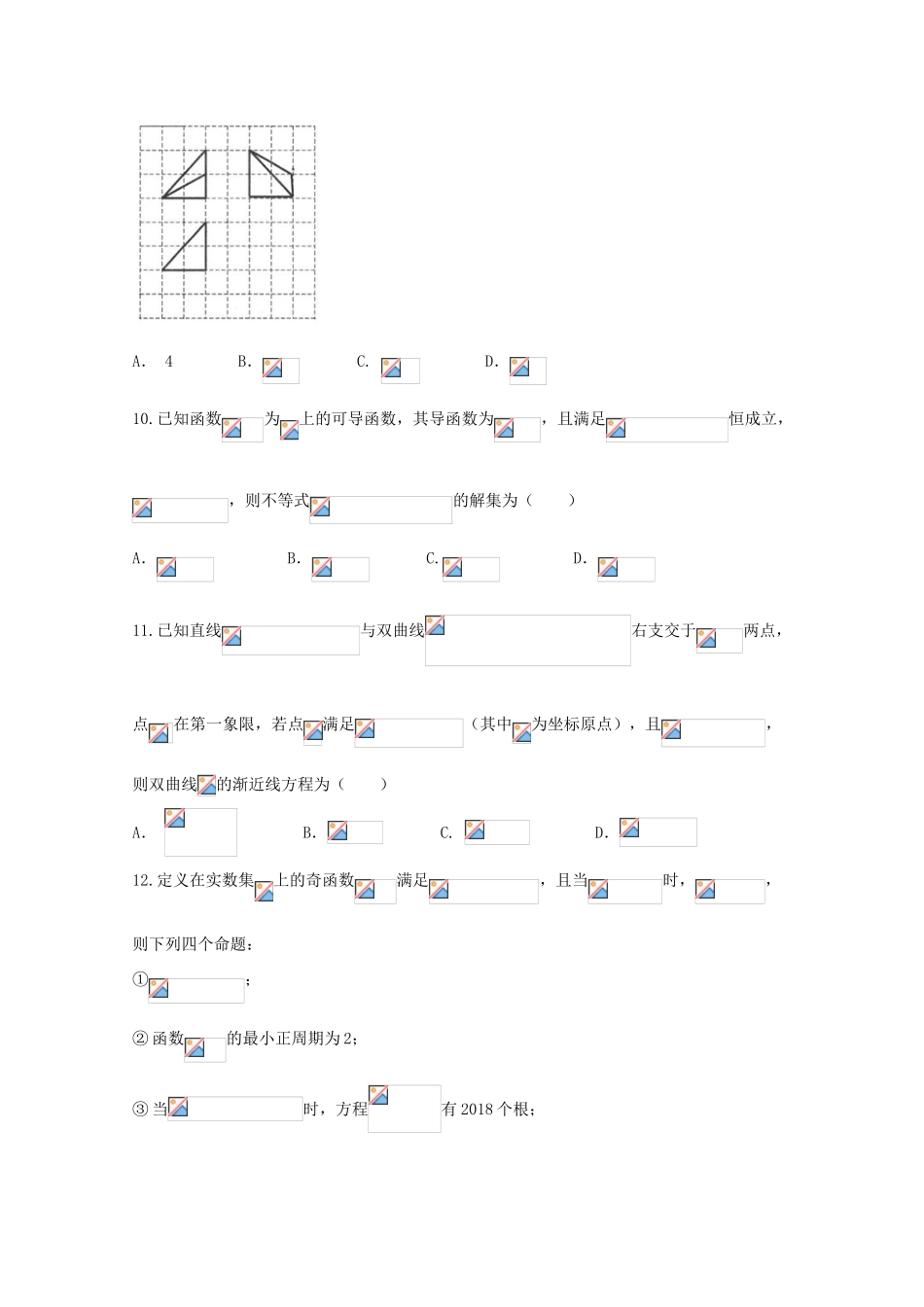 高三数学4月联考试题 文-人教版高三全册数学试题_第3页