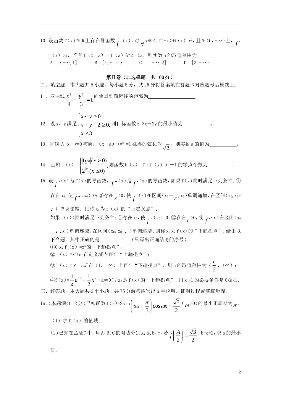 高三数学4月模拟试题 理-人教版高三全册数学试题_第2页