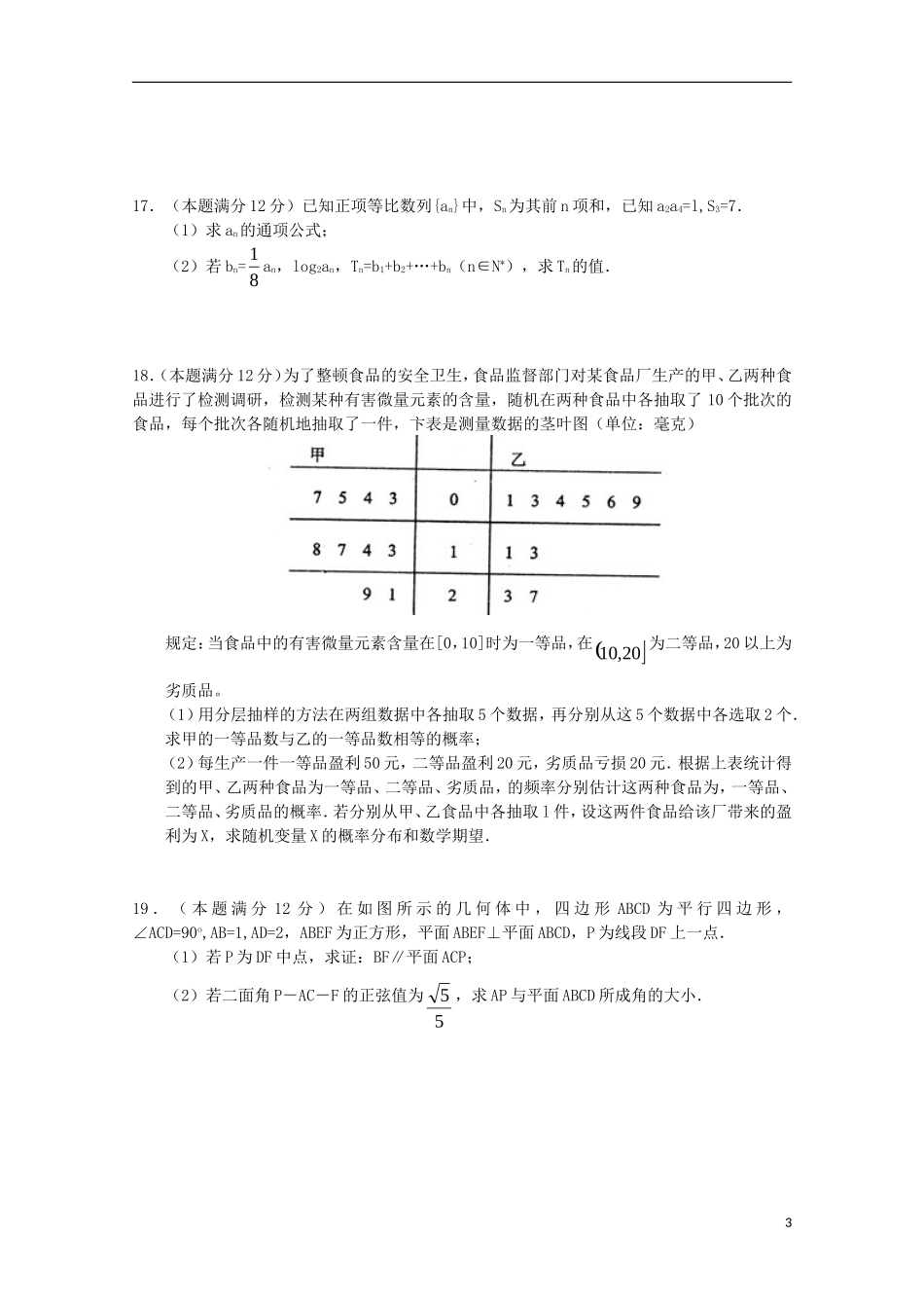 高三数学4月模拟试题 理-人教版高三全册数学试题_第3页