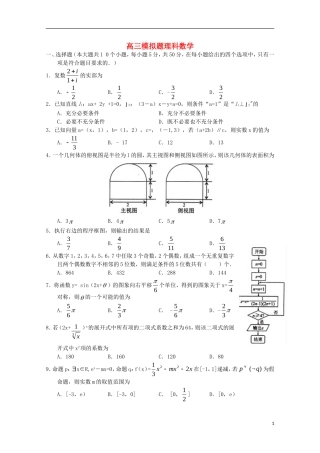 高三数学4月模拟试题 理-人教版高三全册数学试题