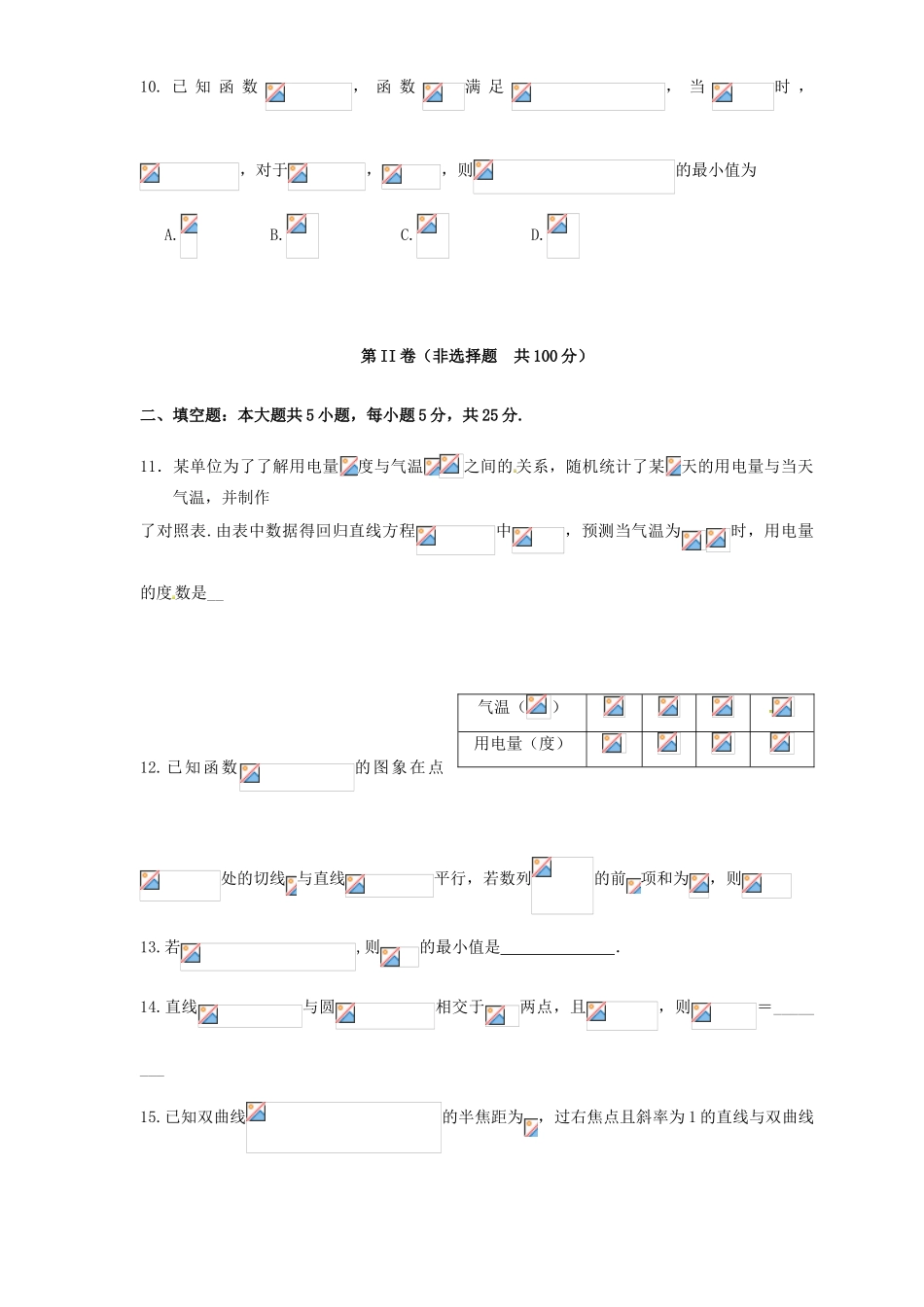 高三数学4月模拟考试试题 文-人教版高三全册数学试题_第3页