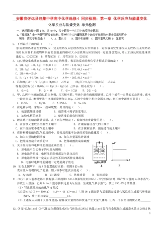 安徽省怀远县包集中学高中化学 第一章 化学反应与能量变化同步检测 鲁科版选修4