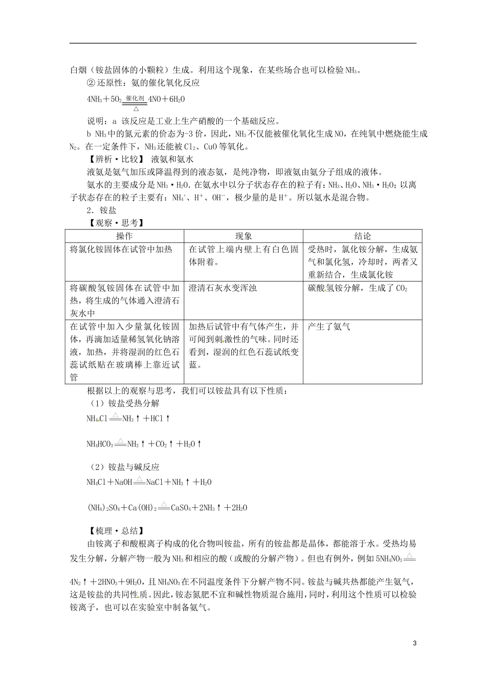 安徽省怀远县包集中学高中化学 氮的循环教案 鲁科版必修1_第3页