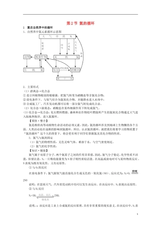 安徽省怀远县包集中学高中化学 氮的循环教案 鲁科版必修1
