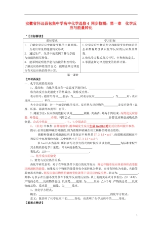 安徽省怀远县包集中学高中化学 第一章  化学反应与能量转化同步检测 鲁科版选修4