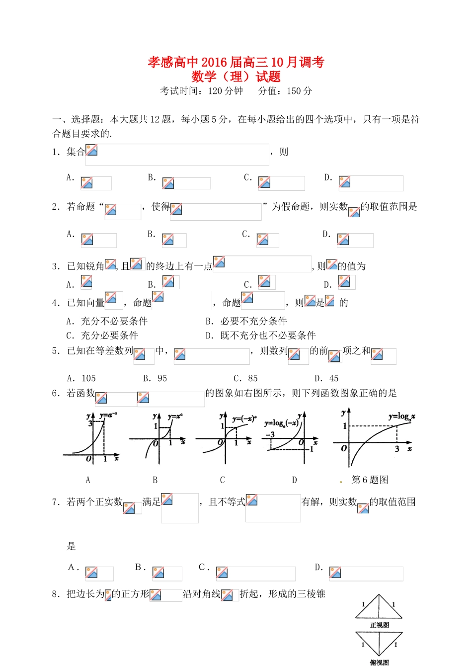 高三数学4月调考试题 理-人教版高三全册数学试题_第1页