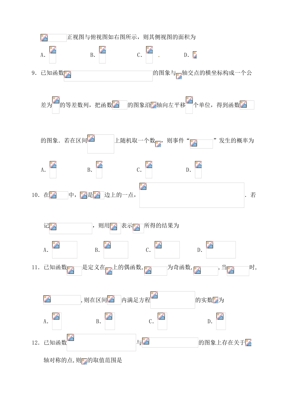 高三数学4月调考试题 理-人教版高三全册数学试题_第2页