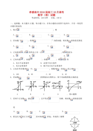 高三数学4月调考试题 理-人教版高三全册数学试题