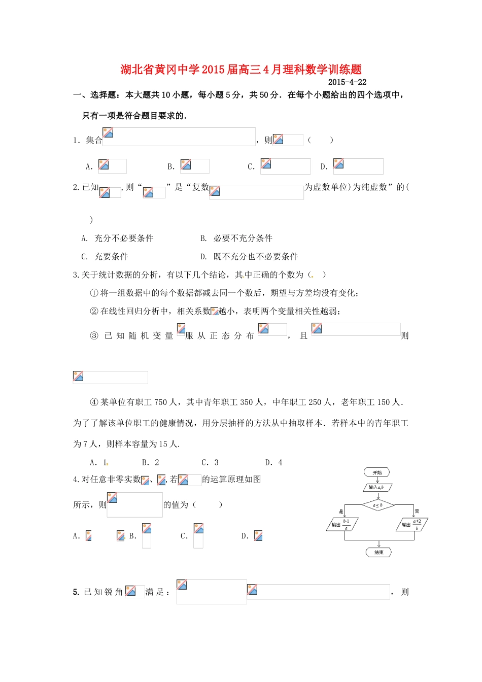 高三数学4月适应性考试试题 理-人教版高三全册数学试题_第1页
