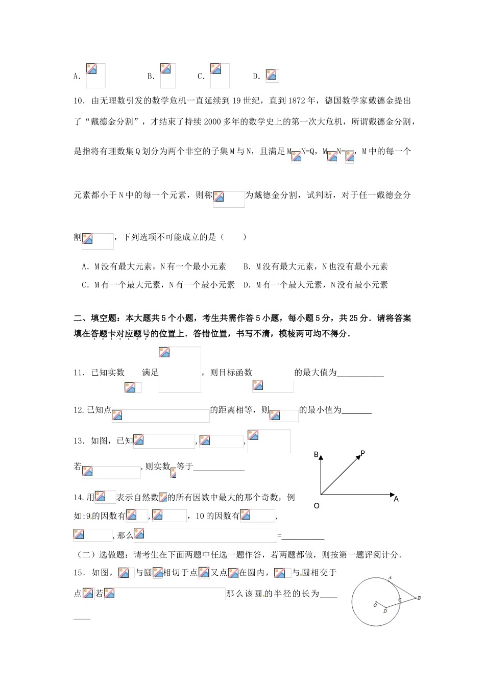 高三数学4月适应性考试试题 理-人教版高三全册数学试题_第3页