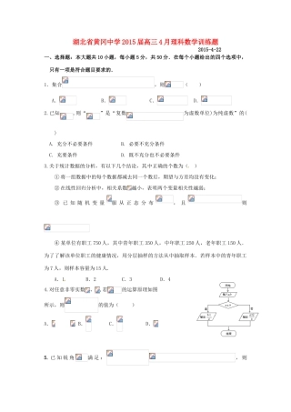 高三数学4月适应性考试试题 理-人教版高三全册数学试题