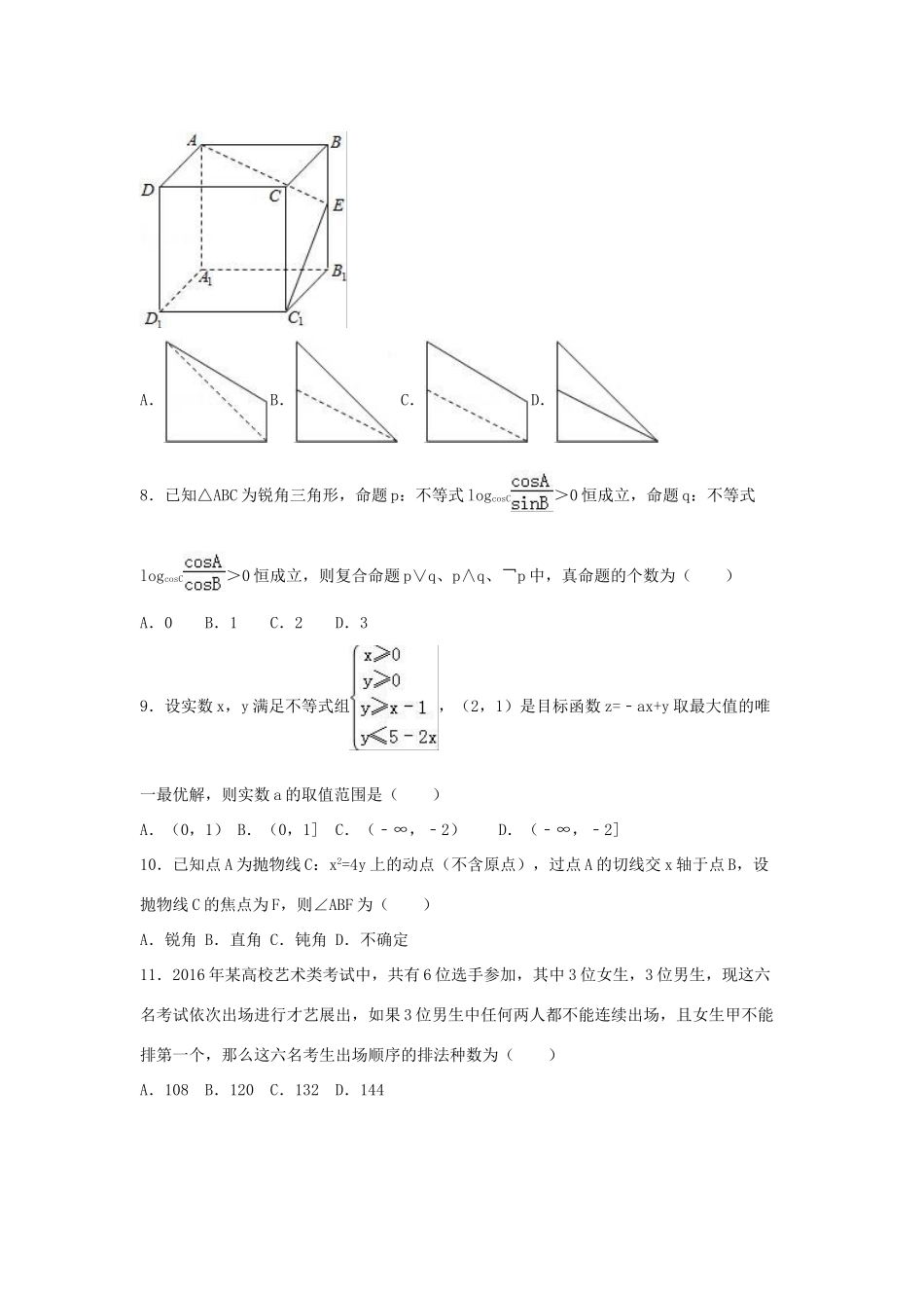 高三数学4月模拟试卷 理（含解析）-人教版高三全册数学试题_第2页