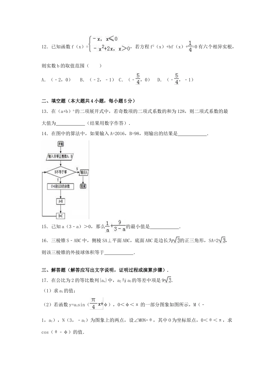 高三数学4月模拟试卷 理（含解析）-人教版高三全册数学试题_第3页