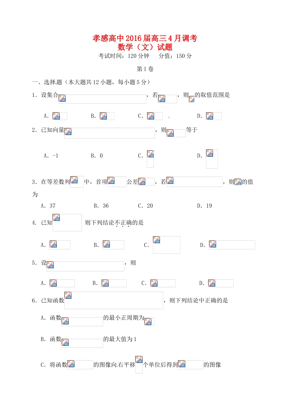 高三数学4月调考试题 文-人教版高三全册数学试题_第1页
