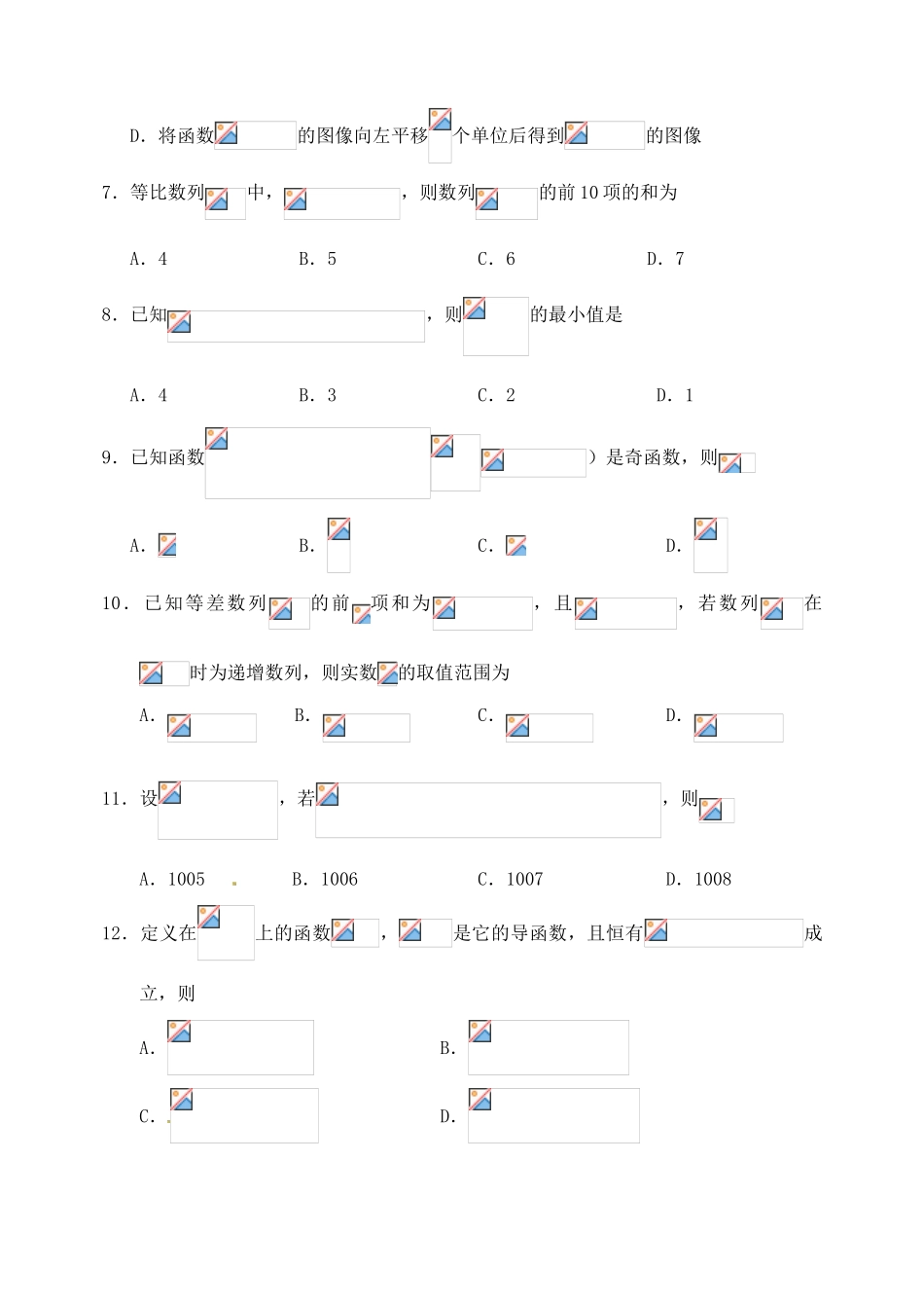 高三数学4月调考试题 文-人教版高三全册数学试题_第2页