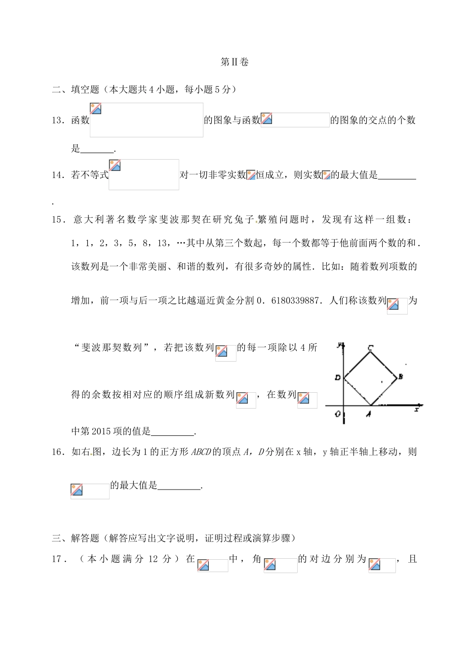 高三数学4月调考试题 文-人教版高三全册数学试题_第3页