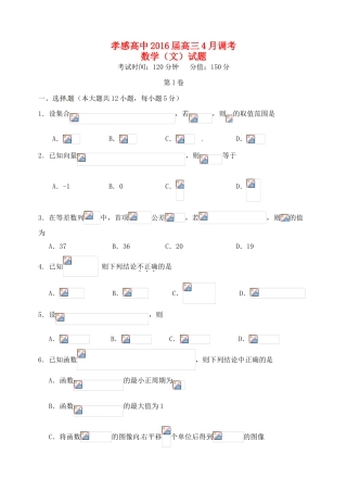 高三数学4月调考试题 文-人教版高三全册数学试题
