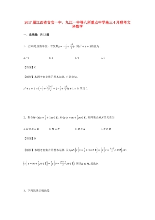 高三数学4月联考试卷 文（含解析）-人教版高三全册数学试题